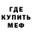 Меф мяу мяу мука Aske Duishenkulov