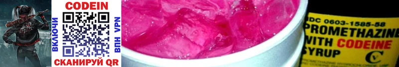 Кодеин напиток Lean (лин)  Вичуга 